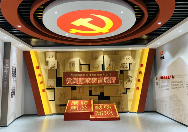 大佛寺礦廉潔文化展廳.jpg