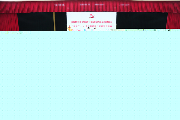舉辦黨建知識競賽.jpg