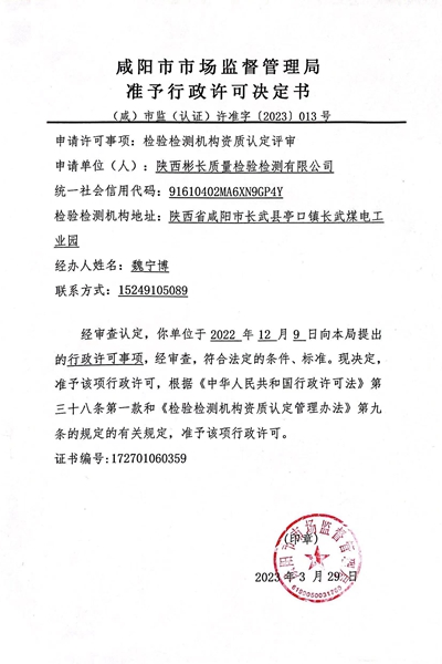 行政許可決定書_副本.jpg