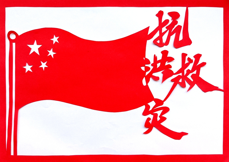 抗洪救災_副本.jpg
