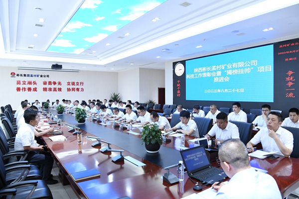 科技工作表彰會暨“揭榜掛帥”項目推進會_副本.jpg