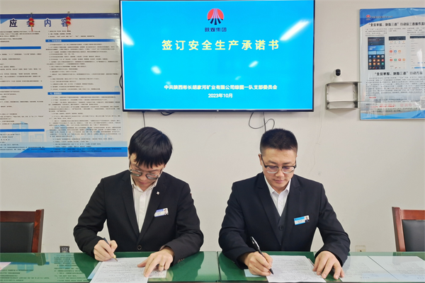 班組簽訂安全承諾書_副本.png