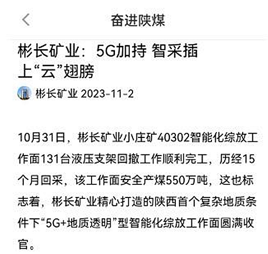 陜煤APP.jpg