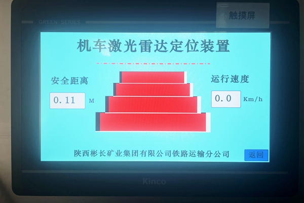 機(jī)車激光雷達(dá)定位裝置_副本.jpg