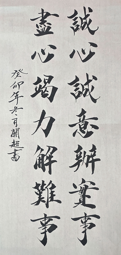 3、誠(chéng)心誠(chéng)意辦實(shí)事 盡心竭力解難事_副本.jpg