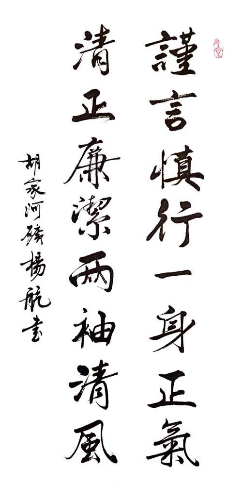 謹言慎行一身正氣，清正廉潔兩袖清風_副本.jpg
