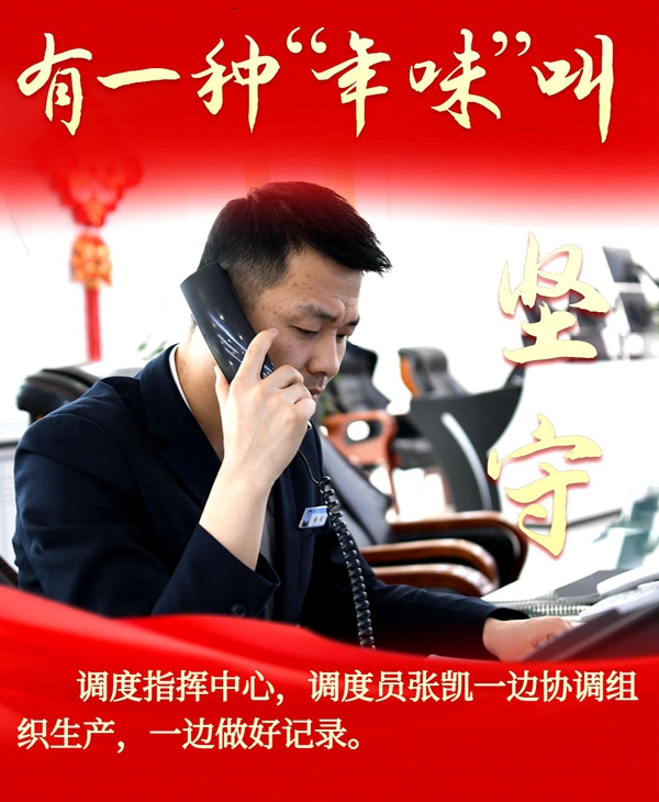 圖1（調度員張凱）.jpg