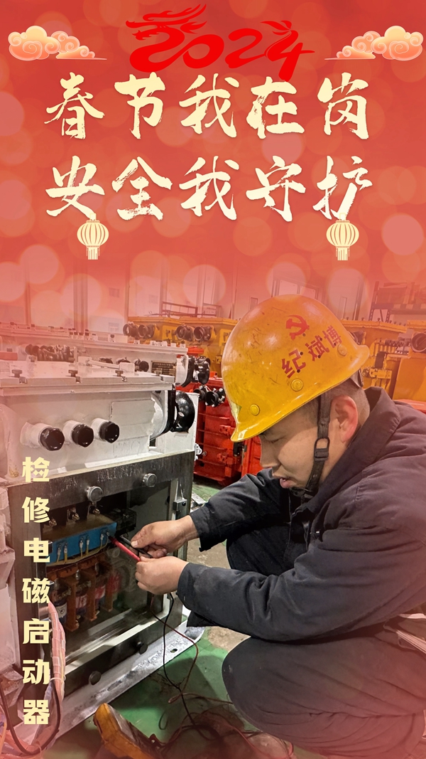 春節(jié)我在崗1.jpg