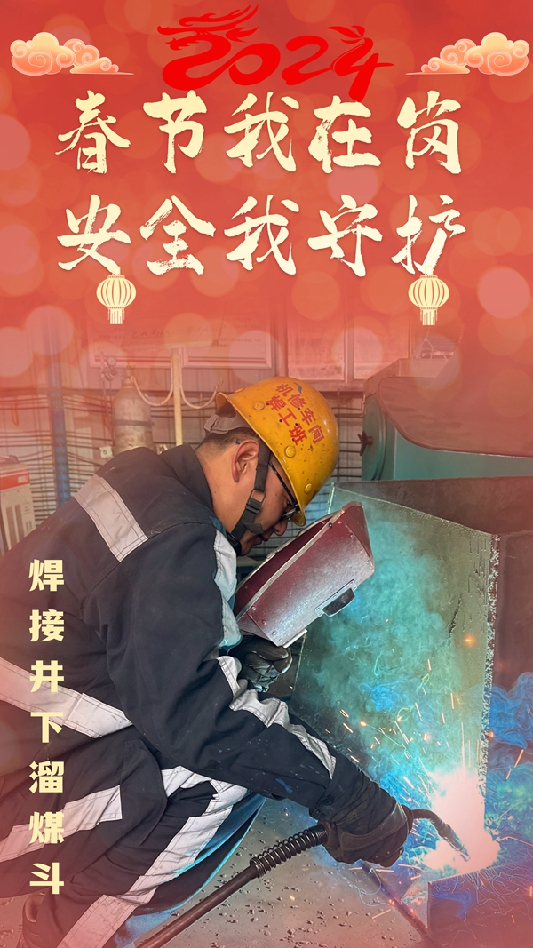 春節(jié)我在崗3.jpg