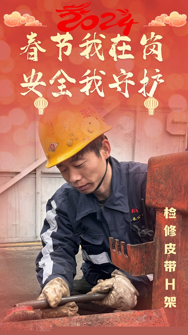 春節(jié)我在崗4.jpg