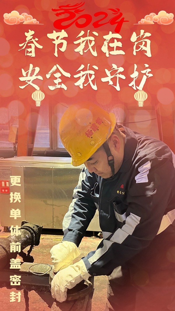 春節(jié)我在崗5.jpg