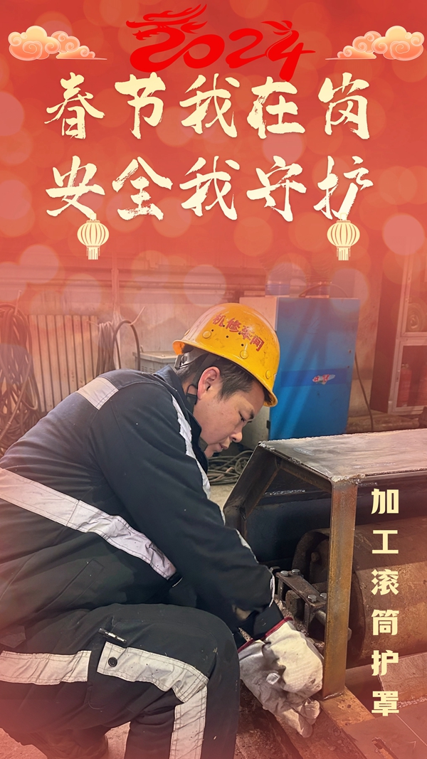 春節(jié)我在崗6.jpg
