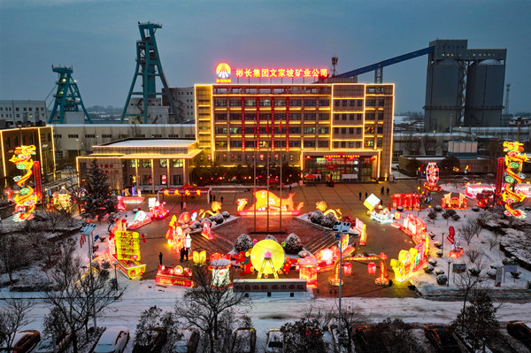5——文家坡礦.jpg