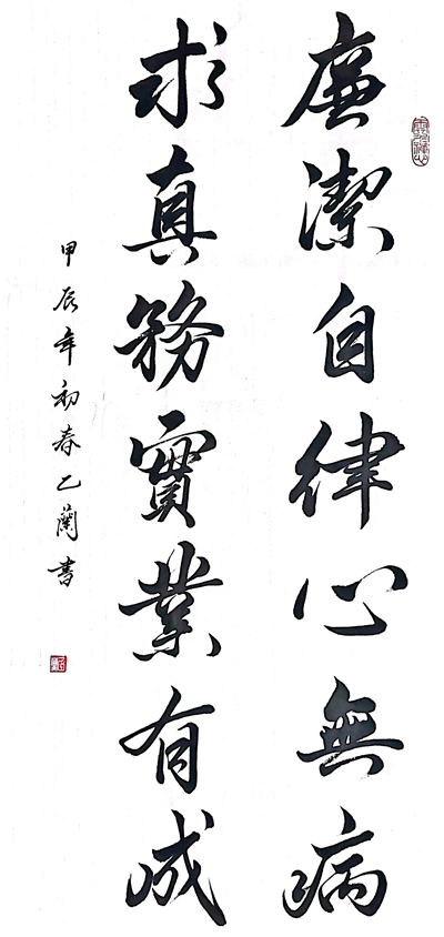 1.廉潔自律心無病,求真務實業有成_副本.jpg