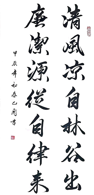 3.清風涼自林谷出，廉潔源從自律來_副本.jpg