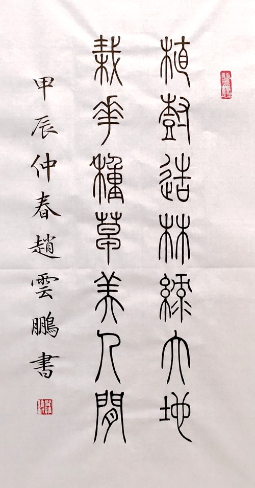 1710227155332756.jpg 1.植樹(shù)造林綠大地,栽花種草美人間_副本.jpg
