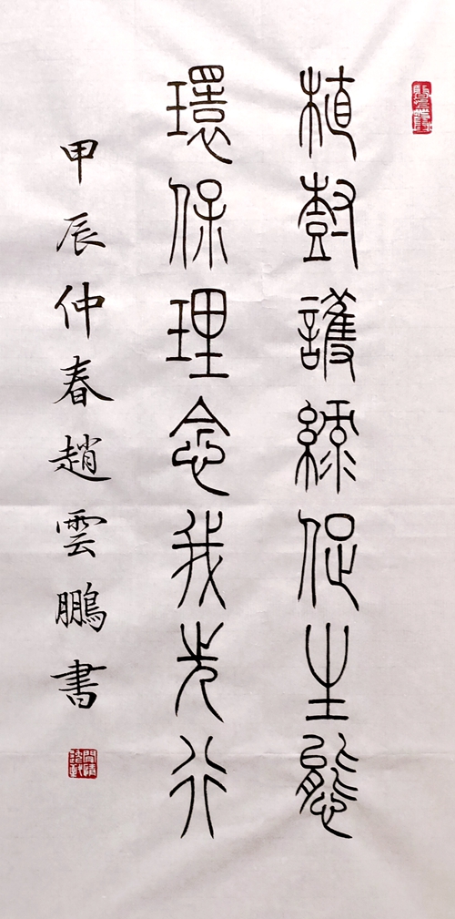 1710227209620550.jpg 2.植樹(shù)護(hù)綠促生態(tài),環(huán)保理念我先行_副本.jpg