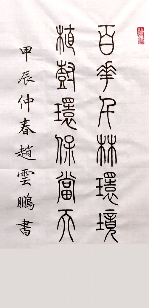1710227249931200.jpg 3.百花千林環(huán)境美,植樹(shù)環(huán)保當(dāng)天使_副本.jpg