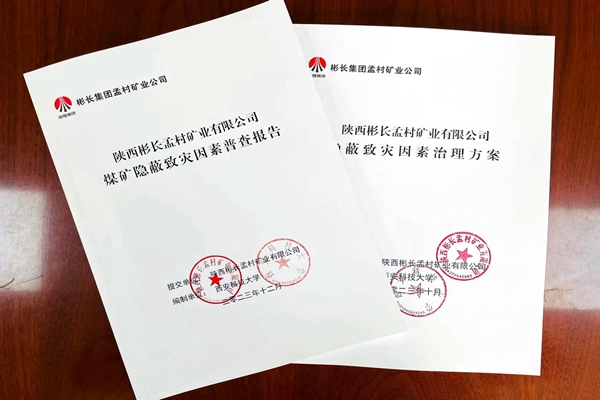 1.《隱蔽致災因素普查治理方案》_副本.jpg
