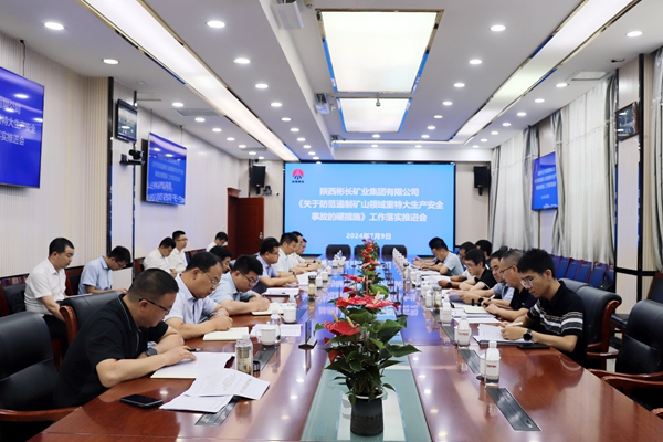 《硬措施》落實推進會_副本.jpg