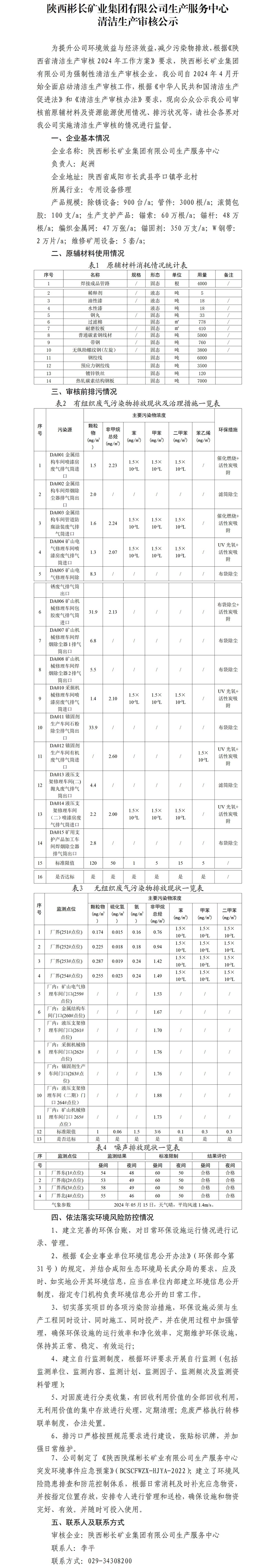 【生產服務中心】清潔生產審核公示_01(1)_副本.jpg