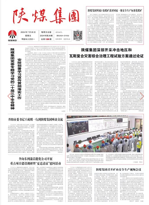 陜煤集團(tuán)報.jpg