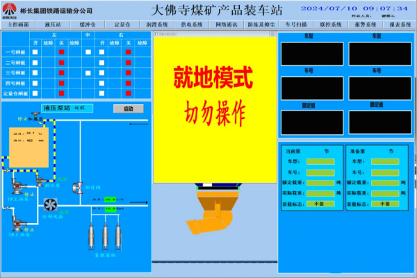裝車軟件控制系統(tǒng)_副本.png