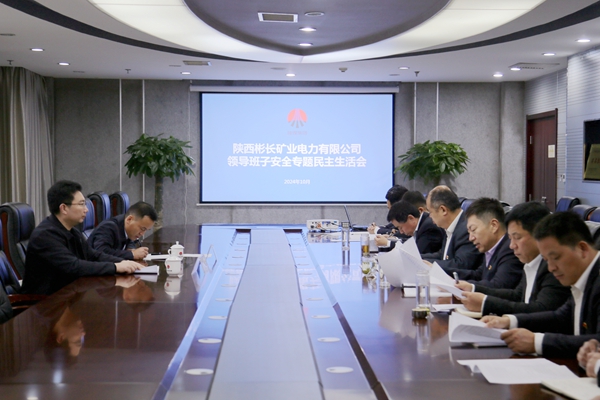 安全專題民主生活會(huì)_副本.jpg