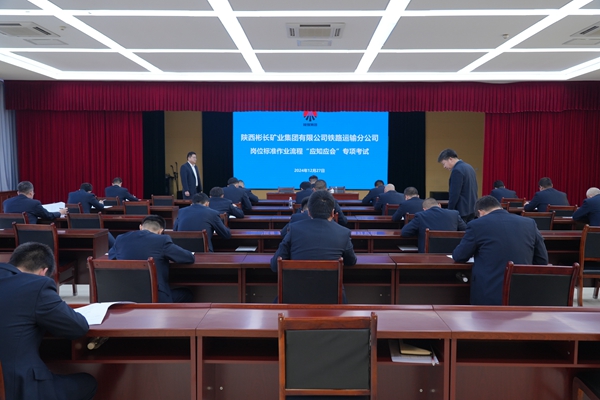 管理人員應知應會專項考試_副本.jpg