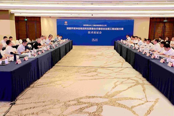 1—— 全國首個深部開采沖擊地壓和瓦斯復(fù)合災(zāi)害綜合治理工程試驗啟動_副本.jpg