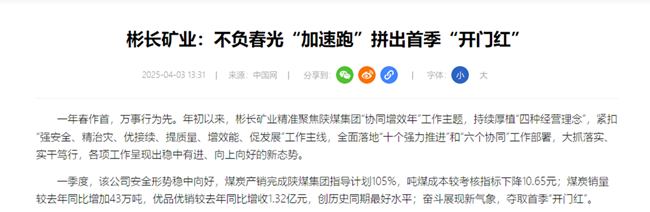【中國(guó)網(wǎng)】彬長(zhǎng)礦業(yè)：不負(fù)春光“加速跑”拼出首季“開(kāi)門(mén)紅”.png