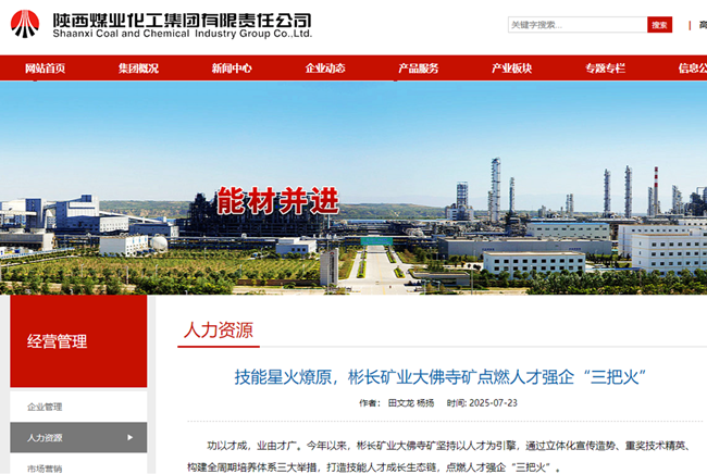0——技能星火燎原，彬長礦業大佛寺礦點燃人才強企“三把火”.png