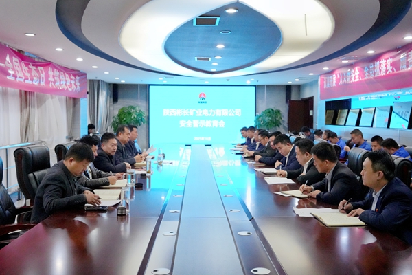 1.安全警示教育會_副本.jpg
