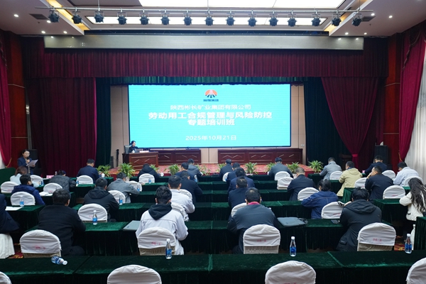 公司舉辦勞動用工合規管理與風險防控專題培訓班圖片_副本.jpg
