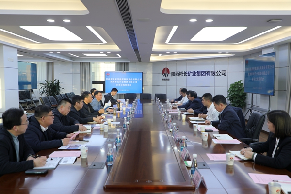 陜西煤業(yè)新型能源公司到公司交流座談_副本.jpg