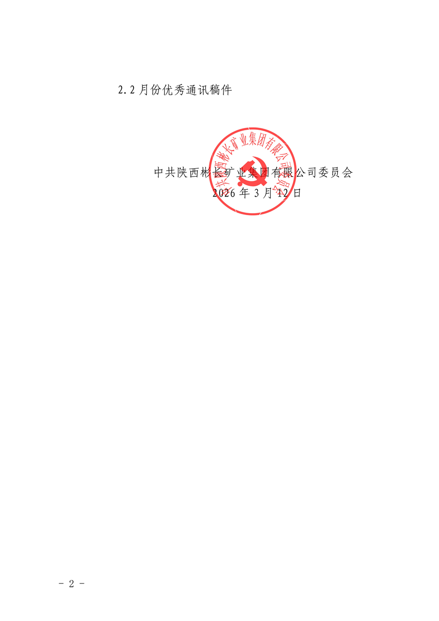 關于2026年2月份稿件采用及優秀稿件評選情況的通報_02.png