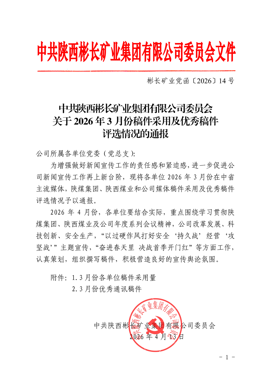 關于2026年3月份稿件采用及優秀稿件評選情況的通報_01.png