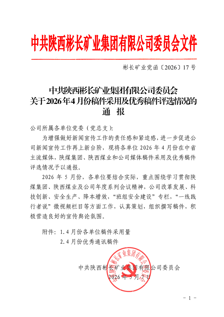 關于2026年4月份稿件采用及優(yōu)秀稿件評選情況的通報_01.png