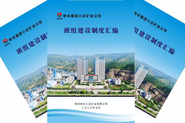 1 班組建設制度匯編(1).jpg