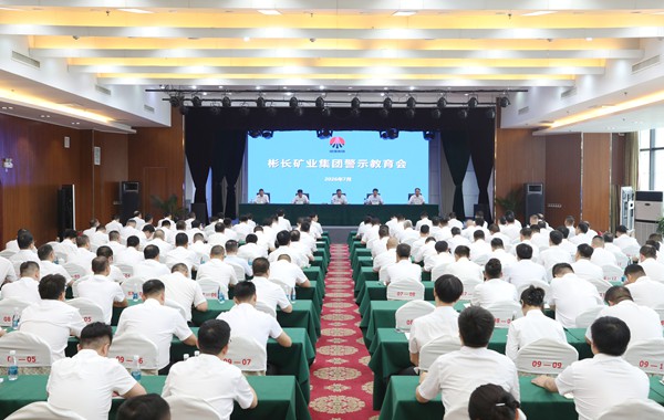 1784194992105431.jpg 警示教育會_副本.jpg